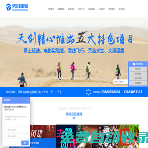 成都拓展培訓(xùn)_成都體驗式團隊培訓(xùn)_成都趣味團建_成都創(chuàng)意團建-成都成隆天創(chuàng)文化傳播有限公司