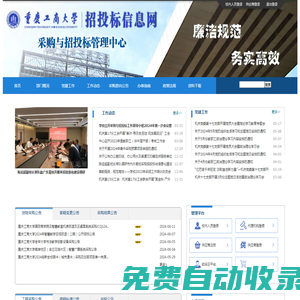 重慶工商大學采購與招投標管理中心