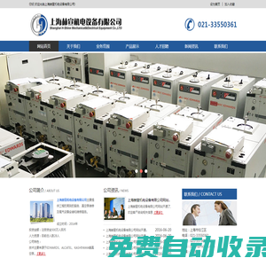 上海赫宣機電設備有限公司 - 上海赫宣機電設備有限公司