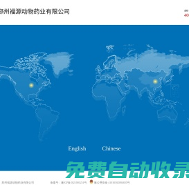 鄭州福源動物藥業有限公司