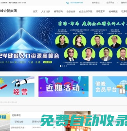 健峰企管集團(tuán)官網(wǎng)