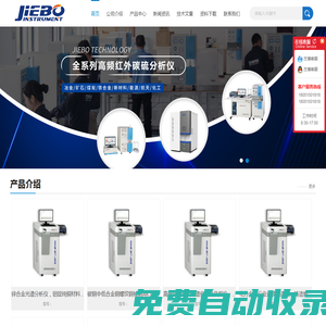 直讀光譜儀-全譜直讀光譜儀-火花直讀光譜儀-光電直讀光譜儀-光譜分析儀-全譜光譜儀-直讀光譜分析儀-金屬元素分析儀-鋁合金元素分析儀-鑄鐵元素分析儀-合金分析儀-無錫杰博儀器科技有限公司