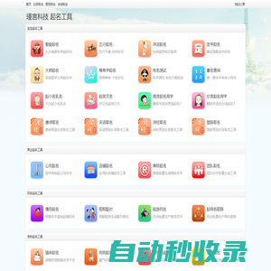 起名工具網-免費實用的在線起名網站|起名免費網|起名網免費取名_瑾言科技