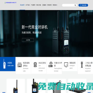 寧夏對講機經銷商|數字中繼臺|北斗終端|二代證人像采集設備-寧夏優賽信息科技有限公司