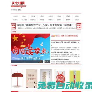 汝州文明網(wǎng) - 河南省汝州市文明建設(shè)門戶網(wǎng)站