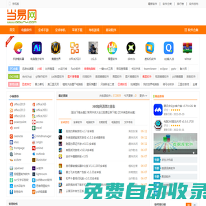 當易網