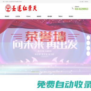 北京紅景天技術(shù)開發(fā)有限公司