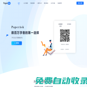 免費論文查重_PaperAsk論文檢測