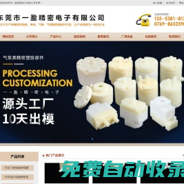 東莞市一盈精密電子有限公司
