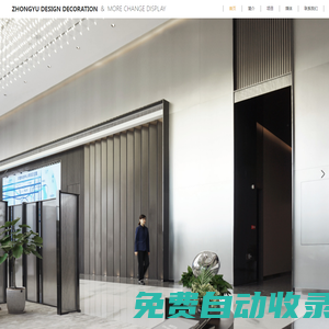 辦公室設(shè)計_商業(yè)設(shè)計_別墅設(shè)計-廣東中域設(shè)計裝飾工程有限公司