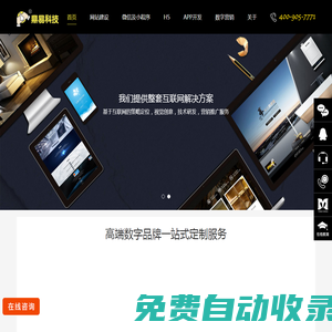 網站建設_高端品牌網站設計制作一站式定制_杭州APP/微信小程序開發運營-鼎易科技