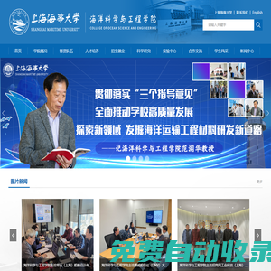 海洋科學與工程學院