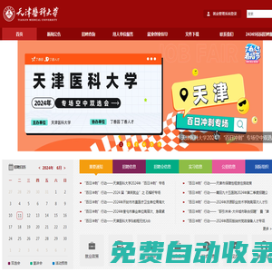 天津醫科大學就業指導中心