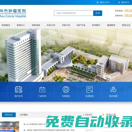 徐州市腫瘤醫院