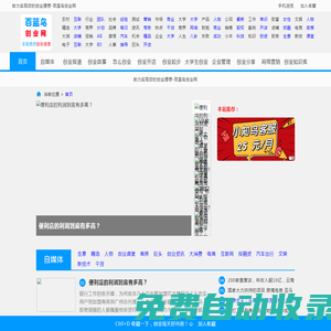 大學生創業-創業資訊-創業故事-創業項目-百藍鳥創業網