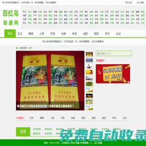 生活常識(shí)_生活常識(shí)大全_健康常識(shí)_生活小妙招大全_健康生活_百紅鳥健康網(wǎng)