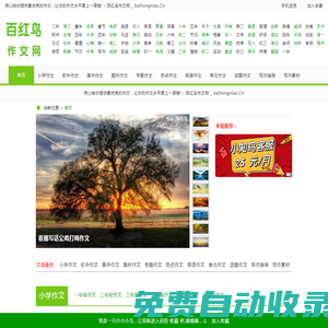 寫人的作文_寫景的作文_優秀作文_小學生作文大全_高中英語作文
