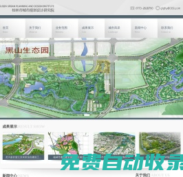 桂林市城市規劃設計研究院官網