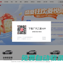 廣汽三菱汽車銷售有限公司官方網站