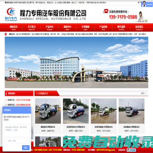 灑水車-程力灑水車廠家價格-消毒霧炮車-程力專用汽車股份有限公司