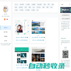 html靜態網頁成品下載 dw制作 Dreamweaver簡單網頁成品-初一簡設網頁設計個人博客