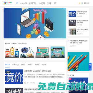 重蔚自留地_php自學教程_SEO推廣優化_SEO優化_網站運營_網站優化_網絡營銷