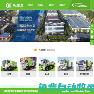 道路清掃車-洗掃車-吸塵車-掃地車-掃路車廠家程力專用汽車股份有限公司