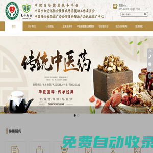 中國生命關(guān)懷協(xié)會慢性病防治援助工作委員會/慢病防治產(chǎn)品認(rèn)證推廣中心 /中健國培健康服務(wù)平臺/慢病援助_中國生命關(guān)懷協(xié)會慢性病防治援助工作委員會/慢病防治產(chǎn)品認(rèn)證推廣中心