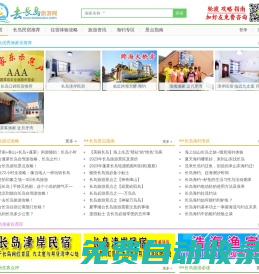 山東長島漁家樂_長島旅游_長島漁家樂旅游 - 去長島旅游網