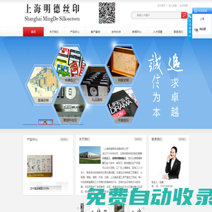 上海明德商務發展有限公司|上海絲網印刷|絲印加工|上海絲印廠|上海絲印加工|上海絲印加工廠家|絲印加工廠家