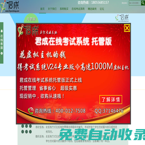 在線考試系統(tǒng),在線考試系統(tǒng)源碼,在線考試,君成在線考試,君成在線考試系統(tǒng)君成在線考試系統(tǒng)_免費演示_君成網(wǎng)絡(luò)科目有限公司