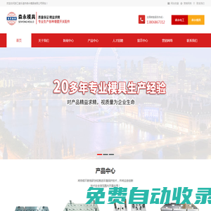 浙江省樂清市森永模具有限公司