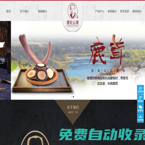 唐記山貨-唐記山貨