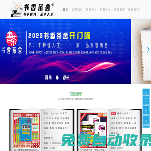 書香茶舍-書香茶舍 - 心靈的書香，生活的茶香