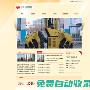 徐州壓路機(jī)網(wǎng)-首頁-壓路機(jī)鋼輪-減震塊-灑水泵-輪胎-震動馬達(dá)-噴水嘴-刮板-水箱-水箱散熱器-灑水箱-濾芯-壓路機(jī)維修