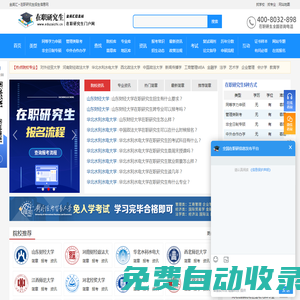 在職研究生招生信息網_金英匯教育_同等學力申碩_專業碩士報考