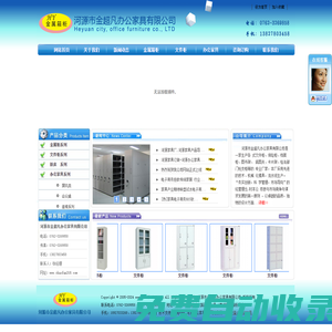 河源家具廠_辦公家具_文件柜_鐵柜_保險柜_鐵床_河源市金超凡辦公家具有限公司