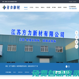 電纜輕型無紡布|浸漬無紡布|高強無紡布|平紋無紡布|江蘇方力新材有限公司