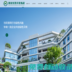 湖南恒凱環(huán)保科技投資有限公司