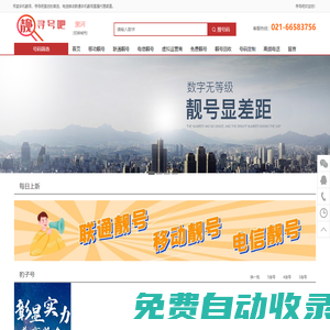 全國(guó)手機(jī)靚號(hào)網(wǎng),全國(guó)移動(dòng)聯(lián)通電信選號(hào)-全國(guó)買靚號(hào)上x(chóng)unhaoba.com