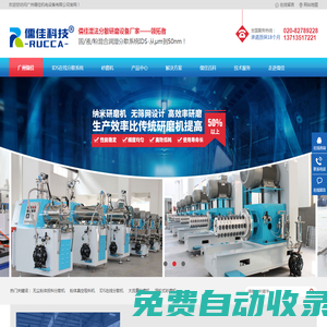 納米砂磨機_涂料油墨砂磨機-廣州儒佳機電設備生產廠家