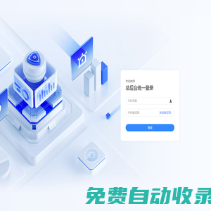 總后臺統一登錄
