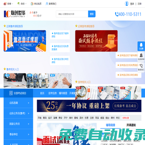 首頁 山東公務員考試網_事業單位考試網_選調考試信息網-聯創世華