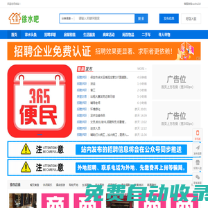 徐水區便民信息 - 徐水人才招聘網、徐水招聘、徐水人才！