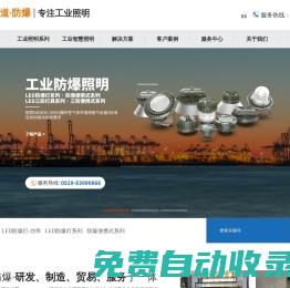 江蘇東道防爆科技有限公司-led防爆燈_LED防爆照明廠家_防爆電器_防爆手電筒
