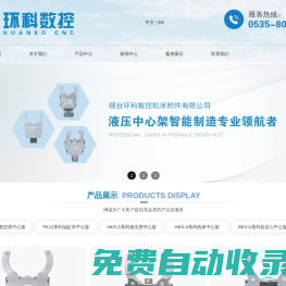 液壓中心架廠家-液壓自定心中心架-油缸車中心架-煙臺環科數控