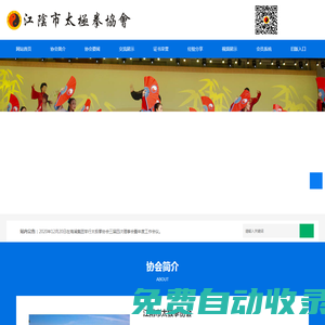 江陰市太極拳協會