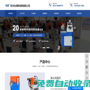 切管機_全自動切管機_不銹鋼切管機-蘇州臺康機械有限公司