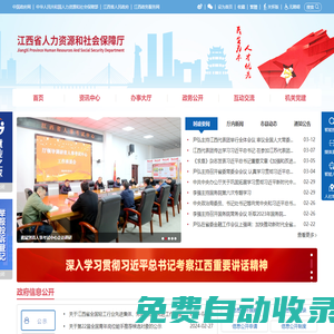 江西省人力資源和社會保障廳