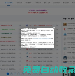 建工行人官網 - 建工行人官網免費一二建備考資料下載